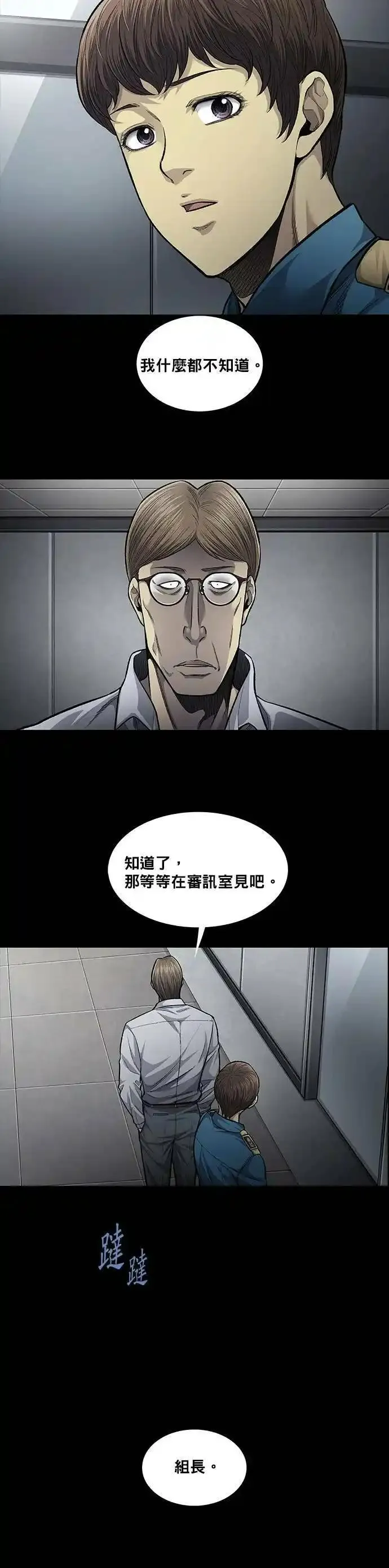 非法正义漫画,第106话15图