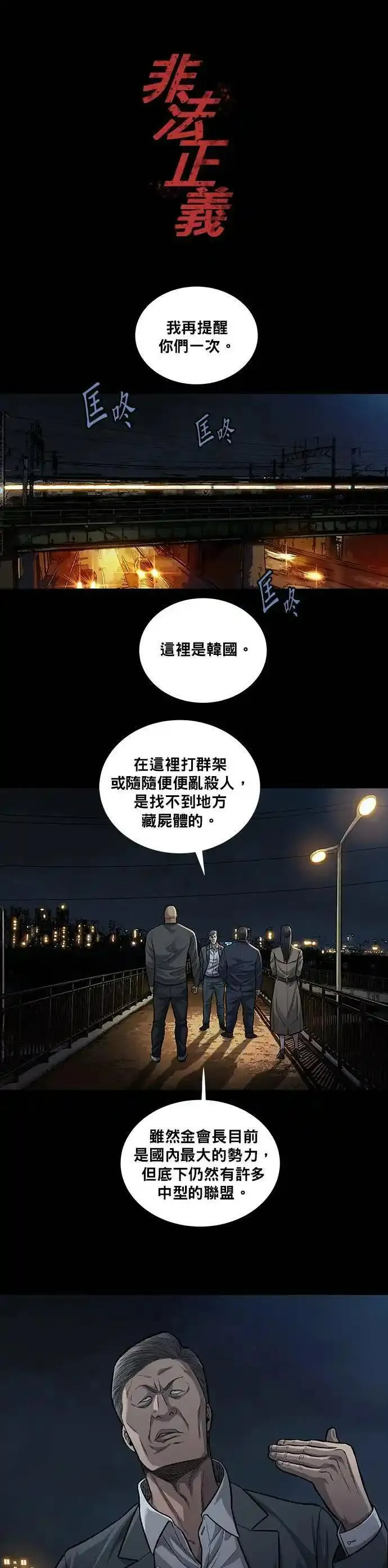 非法正义漫画,第106话25图