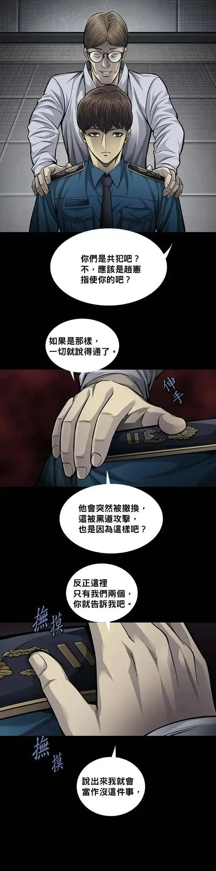 非法正义漫画,第106话12图