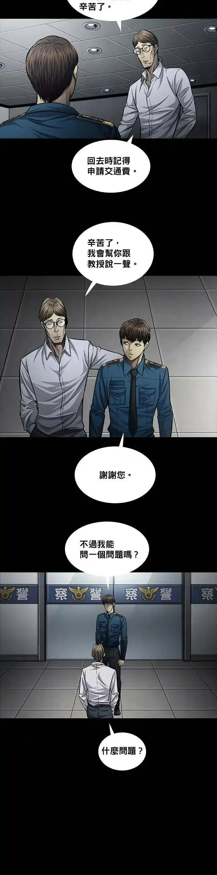 非法正义漫画,第106话18图