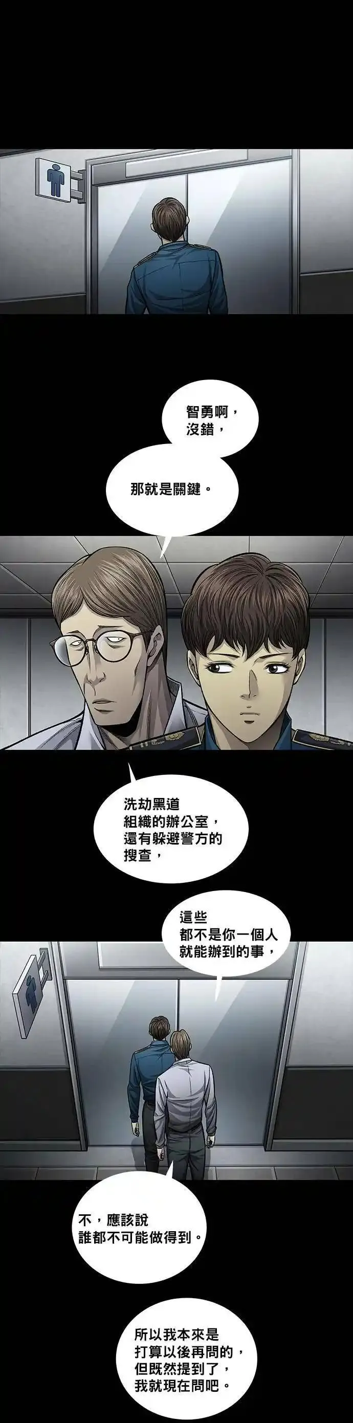 非法正义漫画,第106话10图