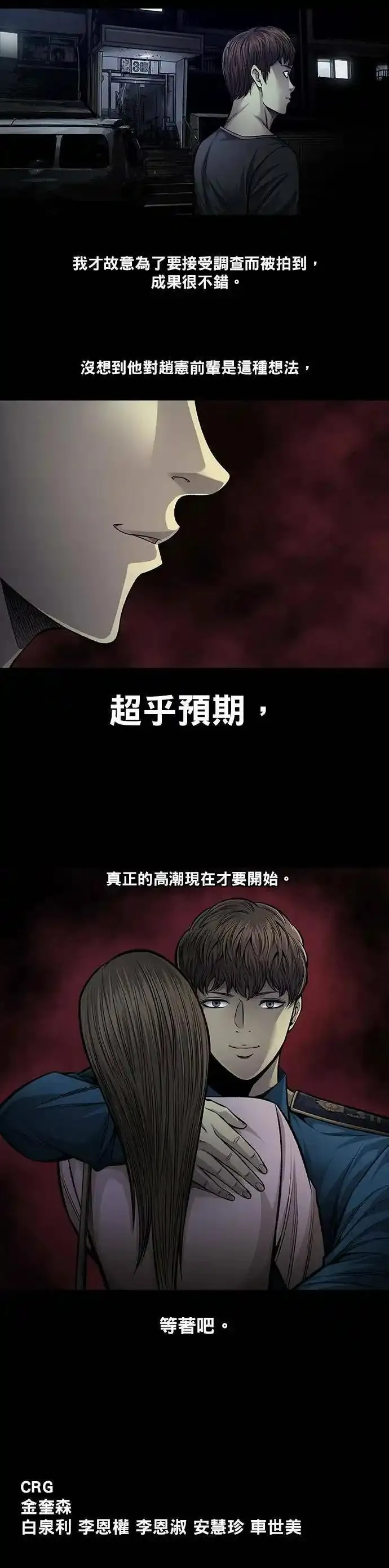 非法正义漫画,第106话24图