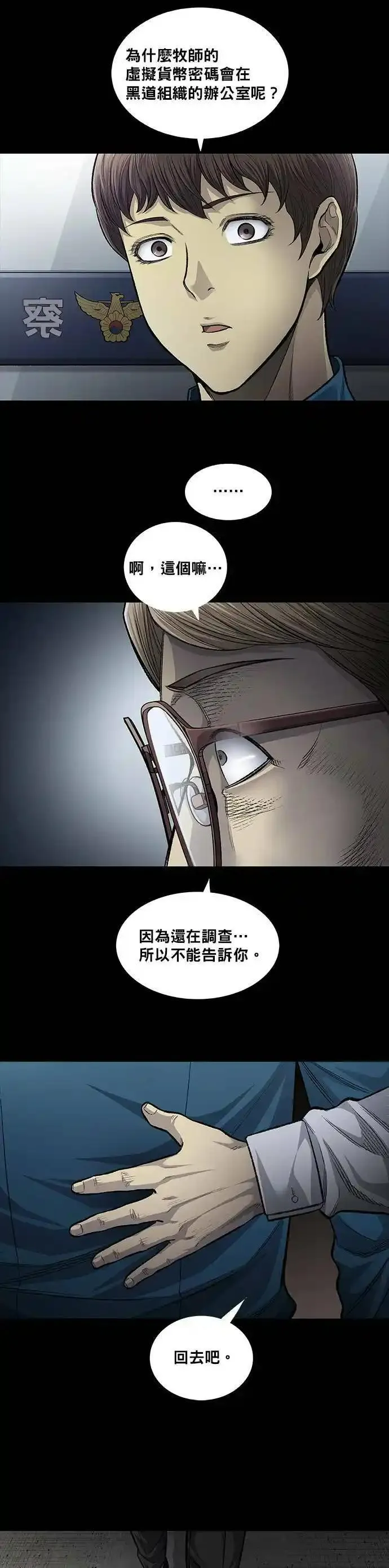 非法正义漫画,第106话19图