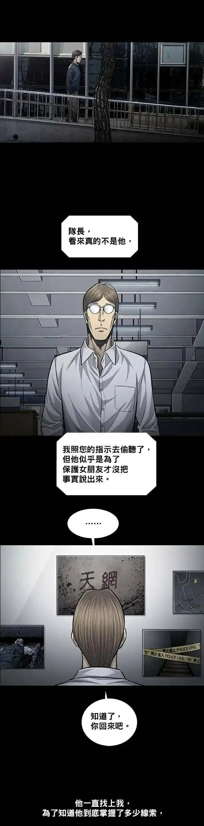 非法正义漫画,第106话23图