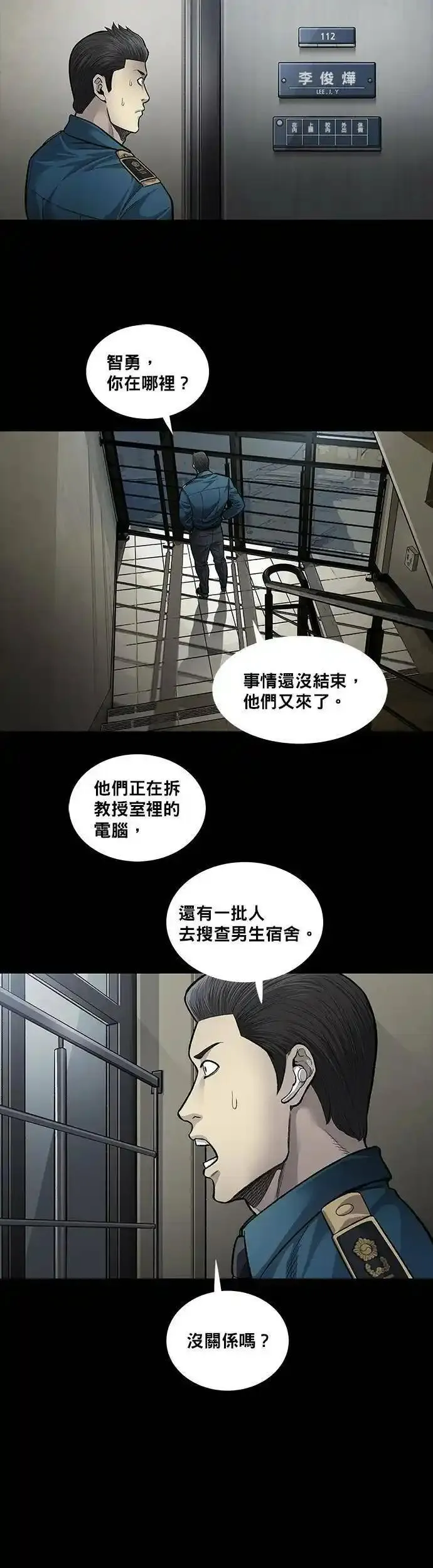 非法正义漫画,第108话9图