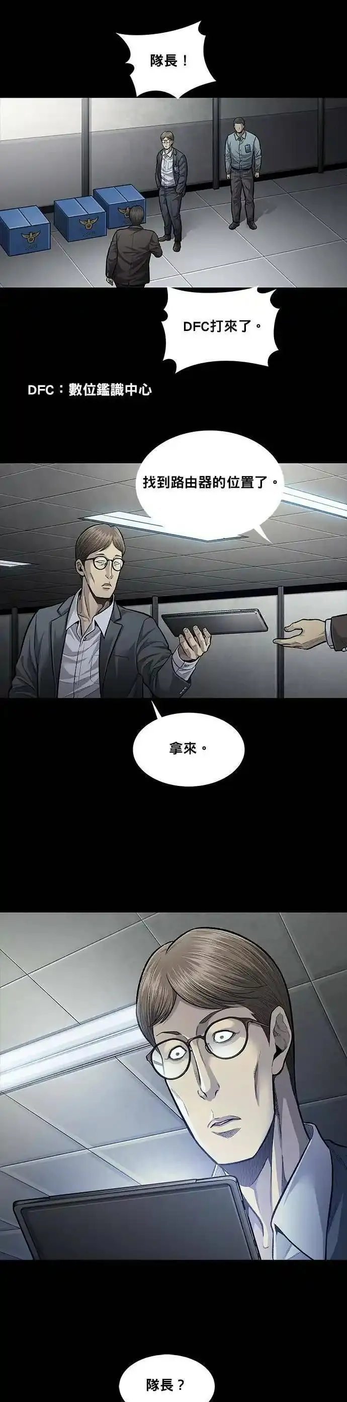 非法正义漫画,第108话11图