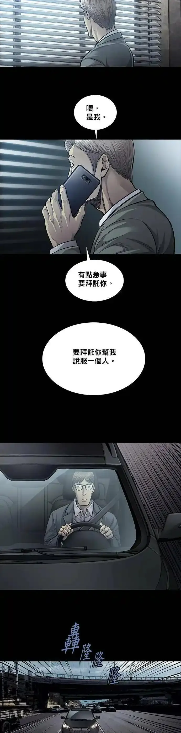 非法正义漫画,第108话23图