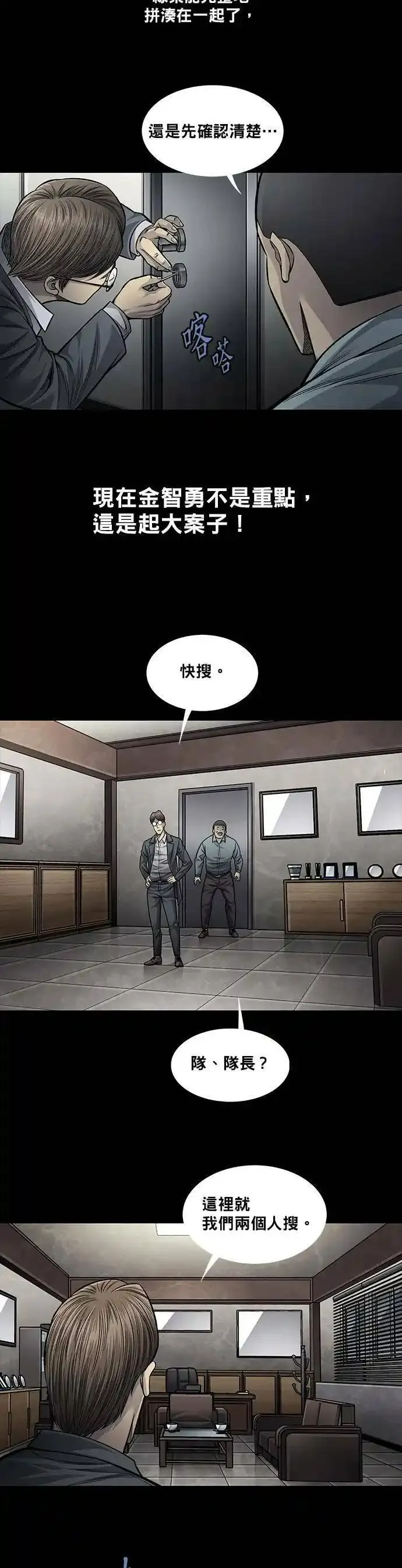 非法正义漫画,第108话14图