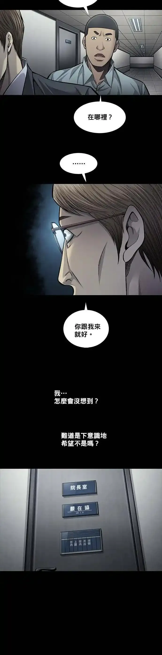 非法正义漫画,第108话12图