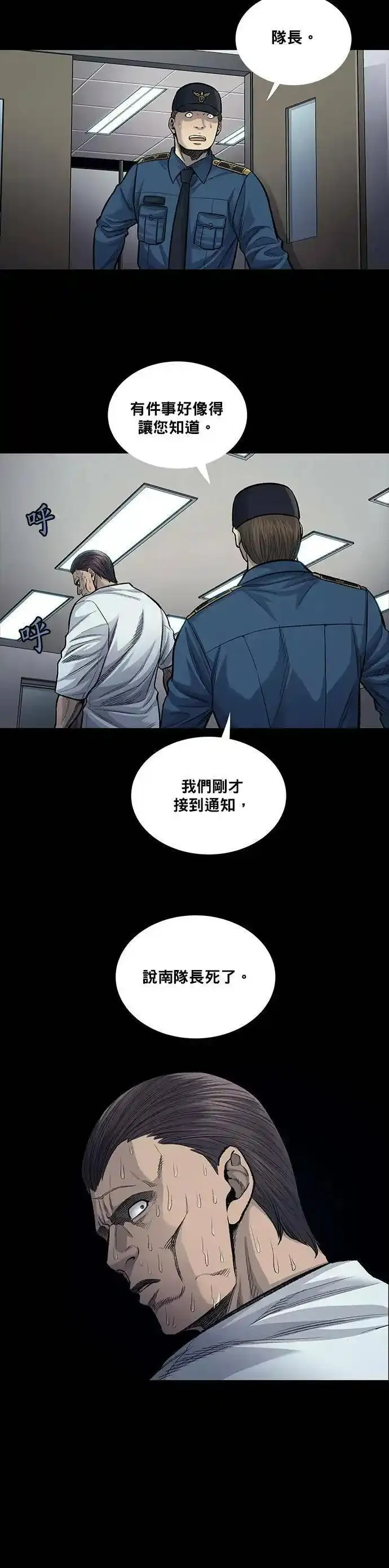 非法正义漫画,第109话3图