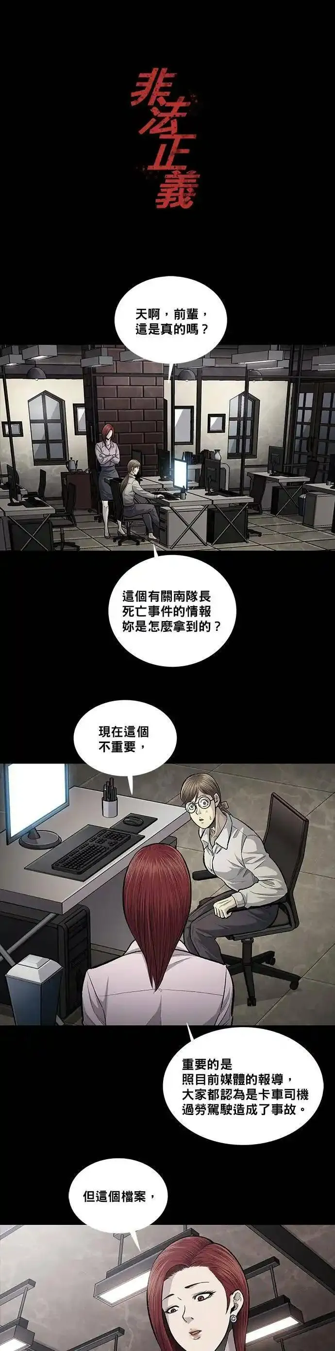 非法正义漫画,第112话1图