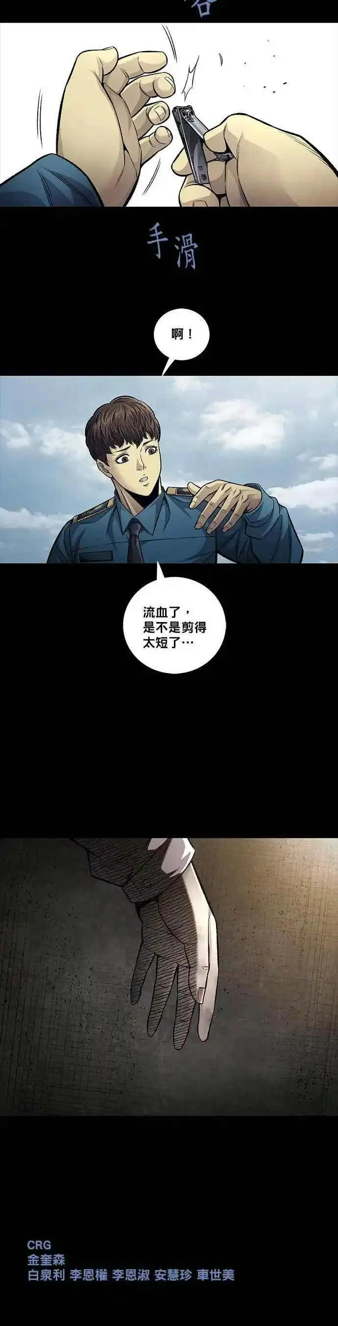 非法正义漫画,第114话24图