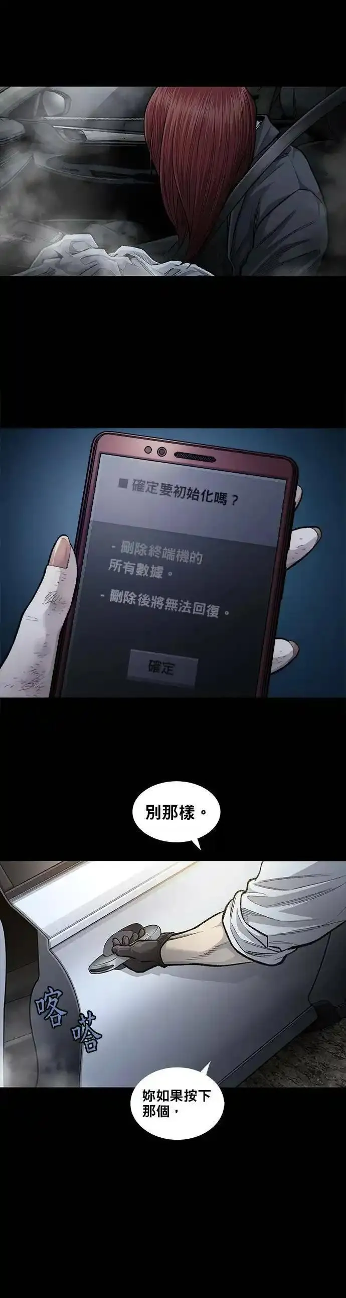 非法正义漫画,第114话15图