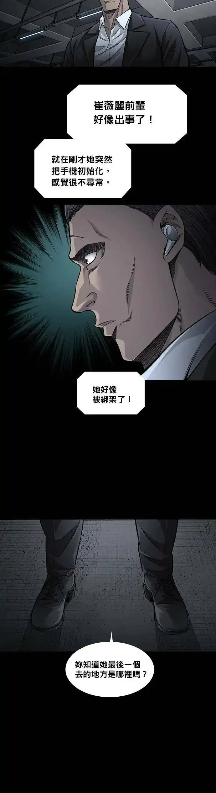 非法正义漫画,第114话18图