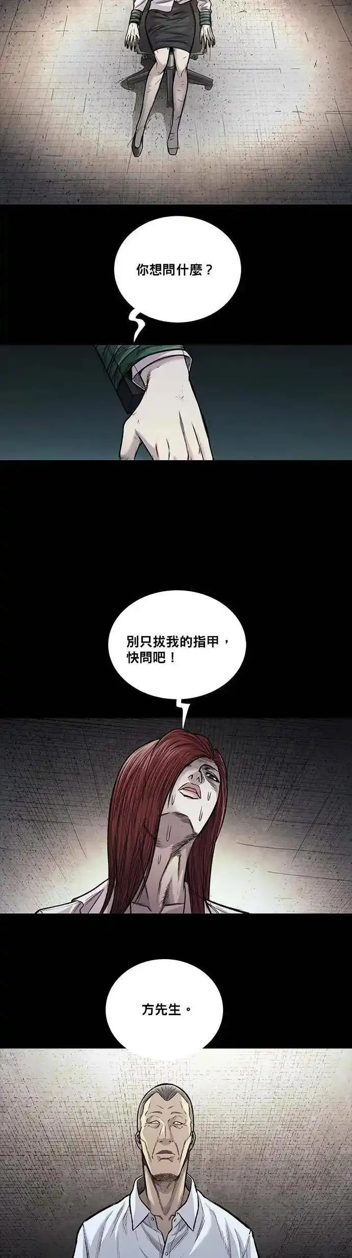 非法正义漫画,第114话26图