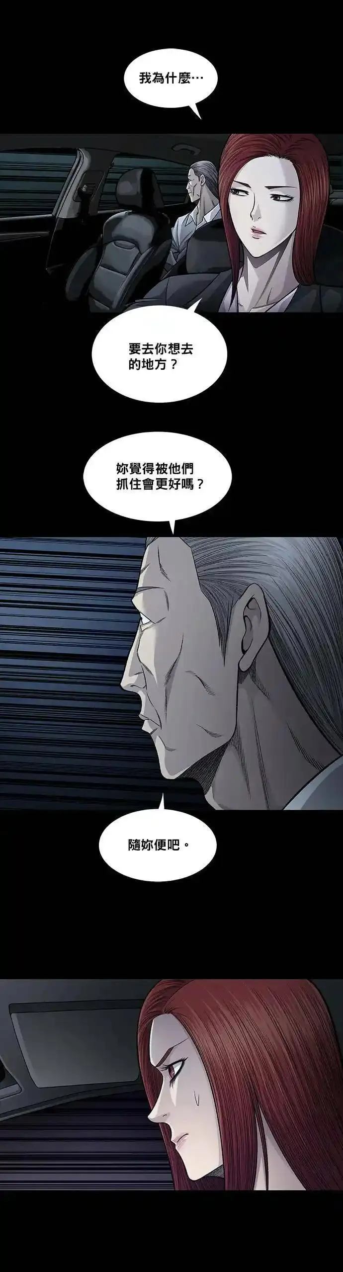 非法正义漫画,第114话4图