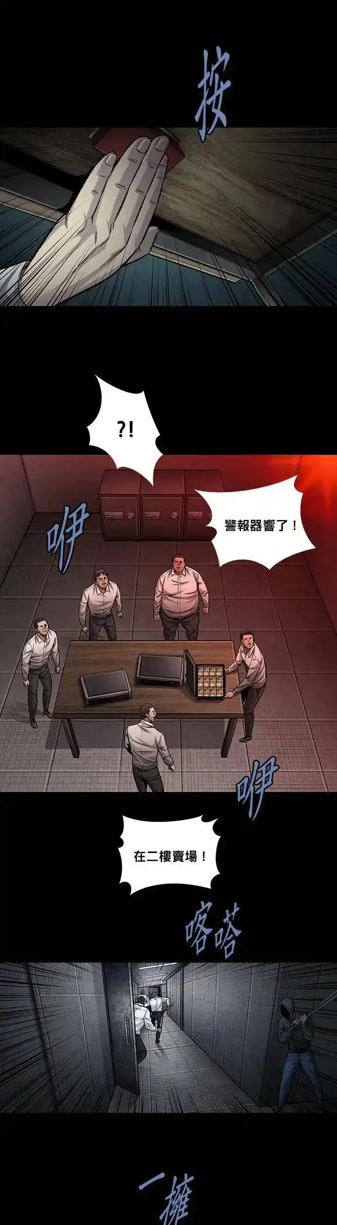 非法正义漫画,第116话20图