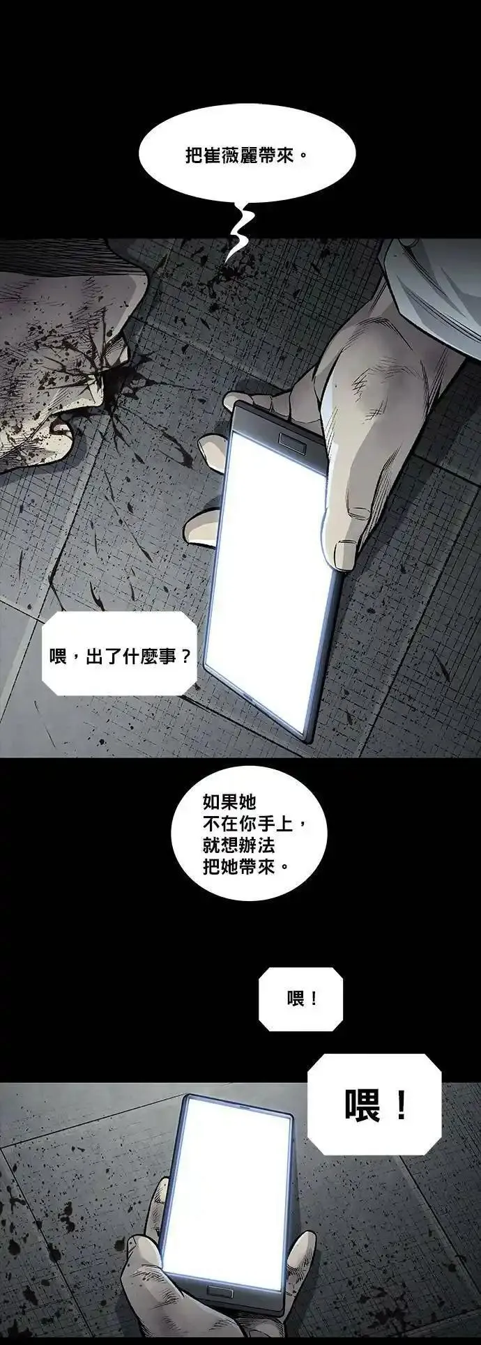 非法正义漫画,第116话24图