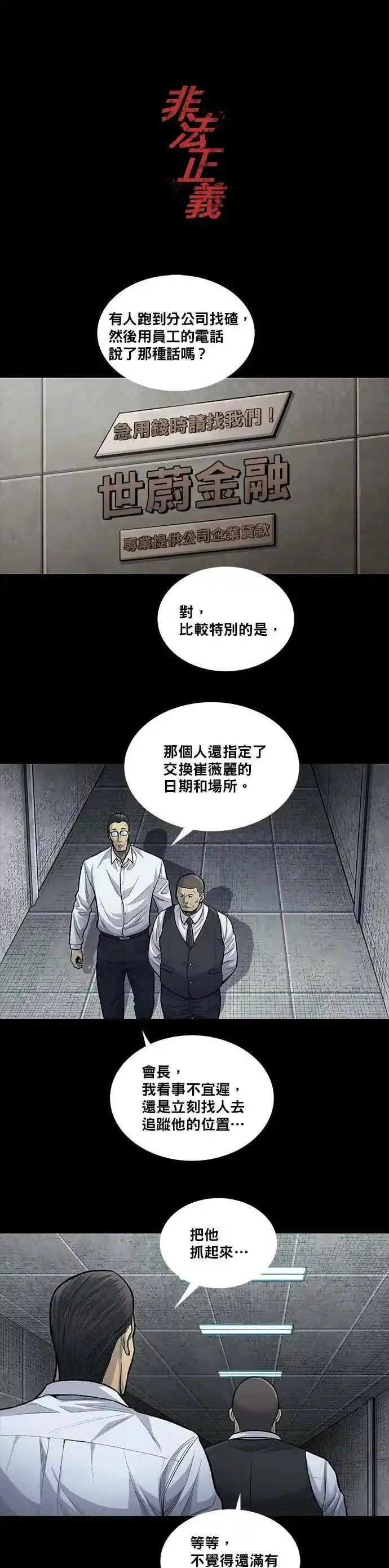 非法正义漫画,第116话26图