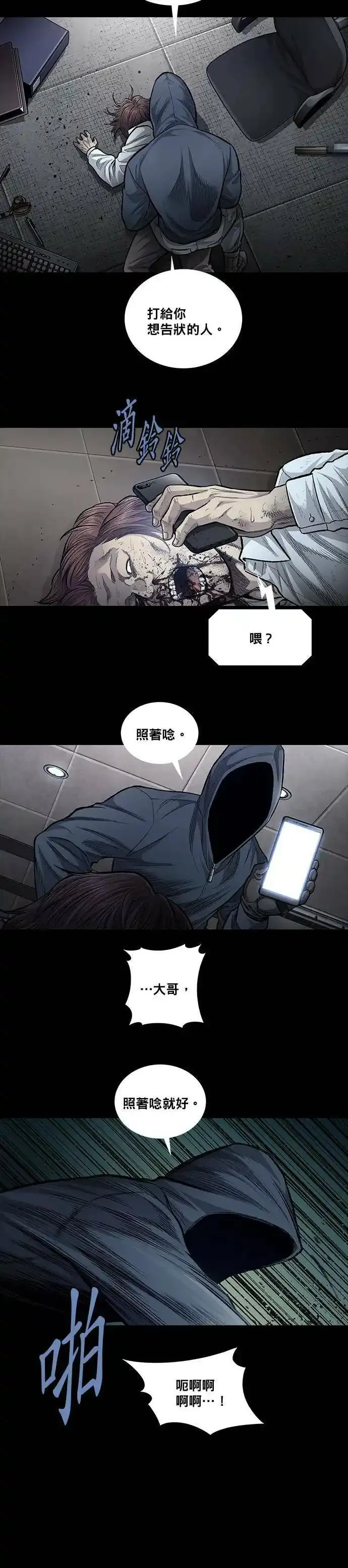 非法正义漫画,第116话23图