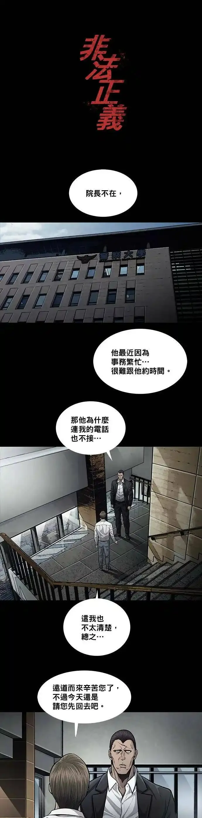 非法正义漫画,第116话1图