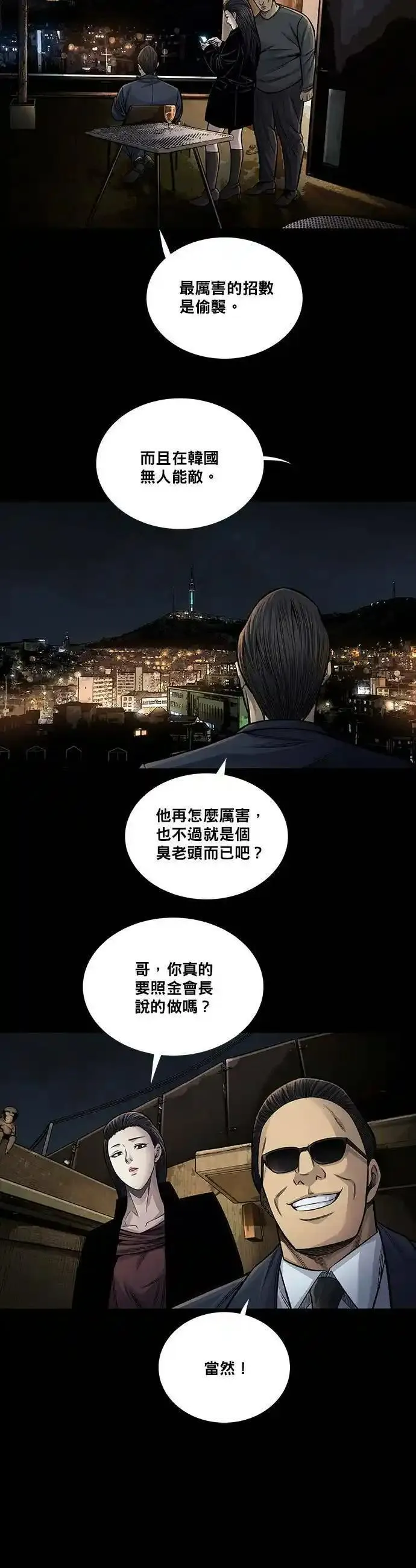 非法正义漫画,第117话18图