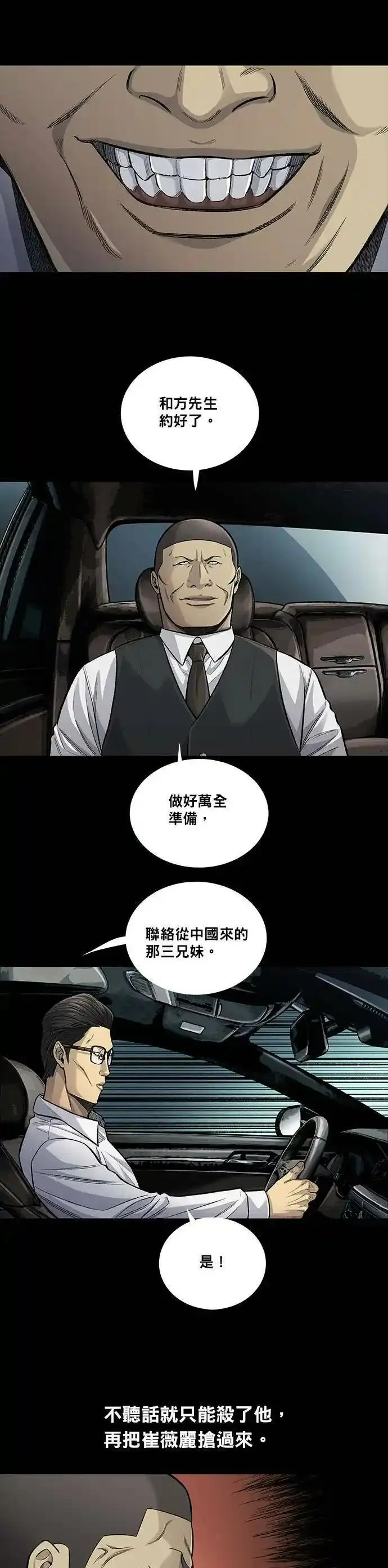 非法正义漫画,第117话11图