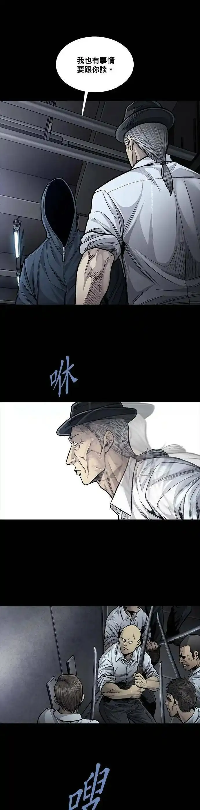 非法正义漫画,第124话7图