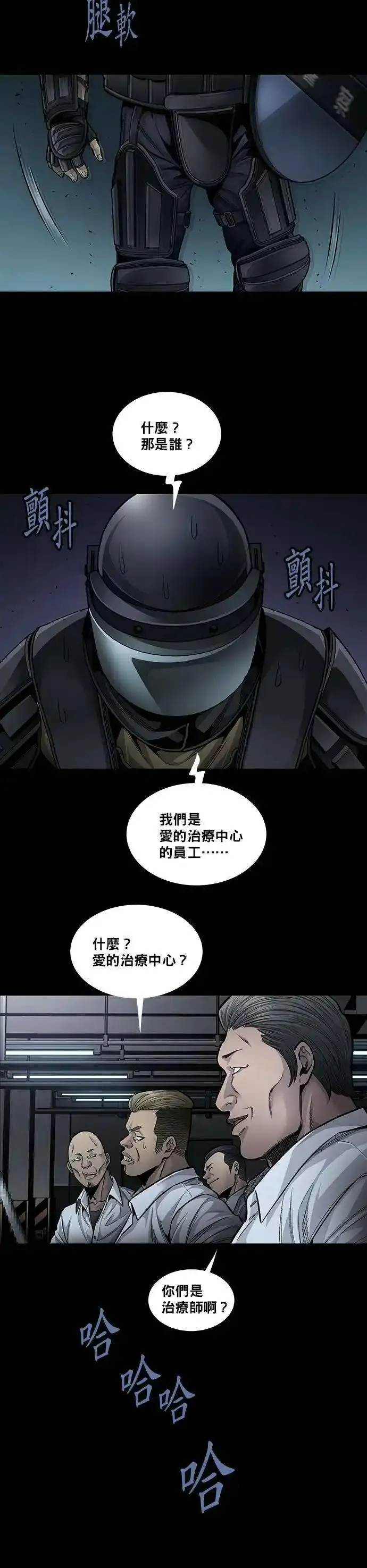 非法正义漫画,第124话21图