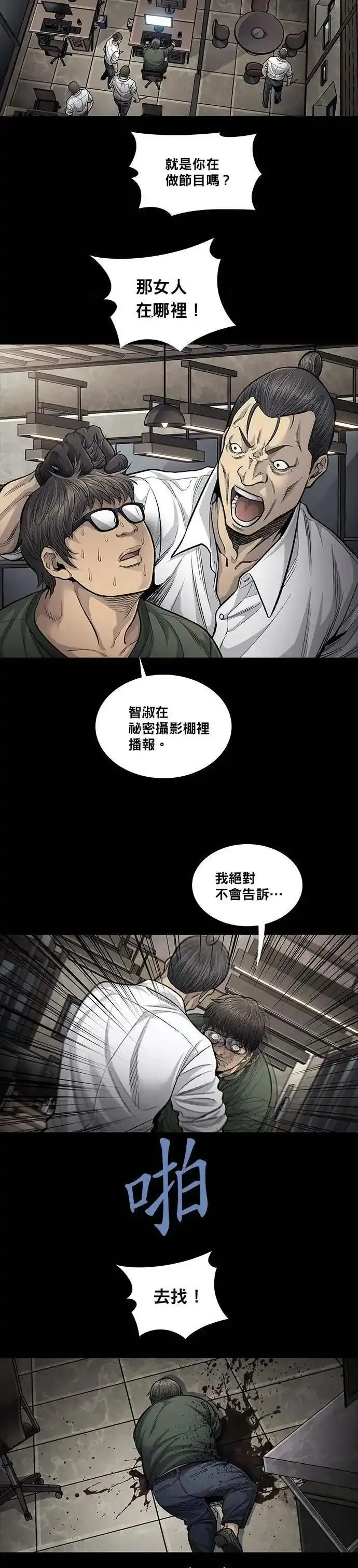 非法正义漫画,第126话23图