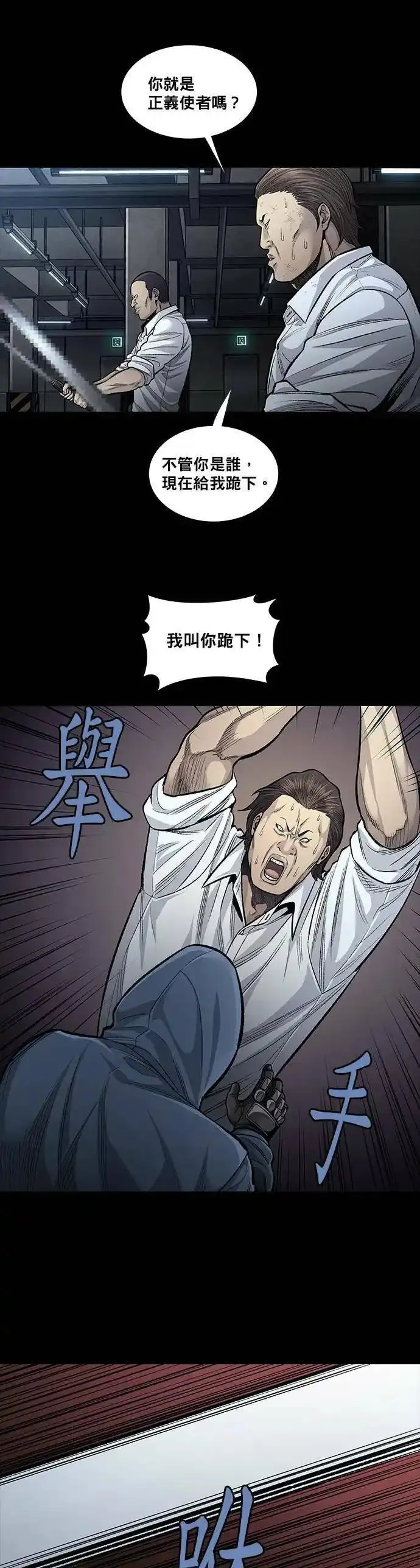 非法正义漫画,第126话16图