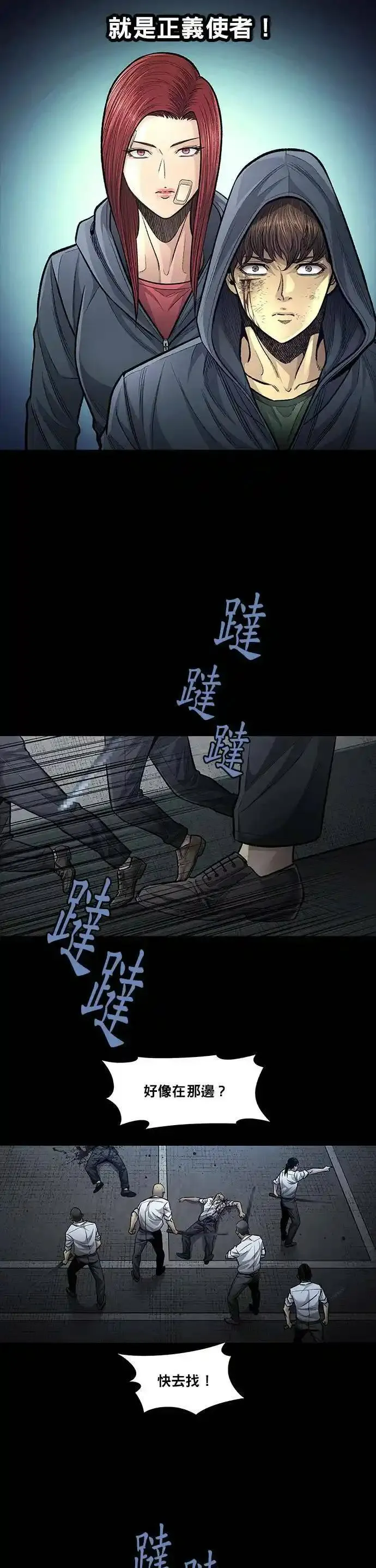 非法正义漫画,第127话14图