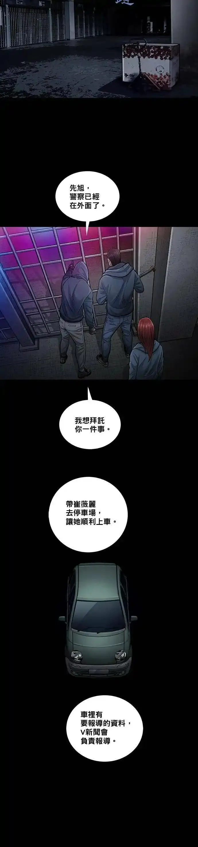 非法正义漫画,第127话21图