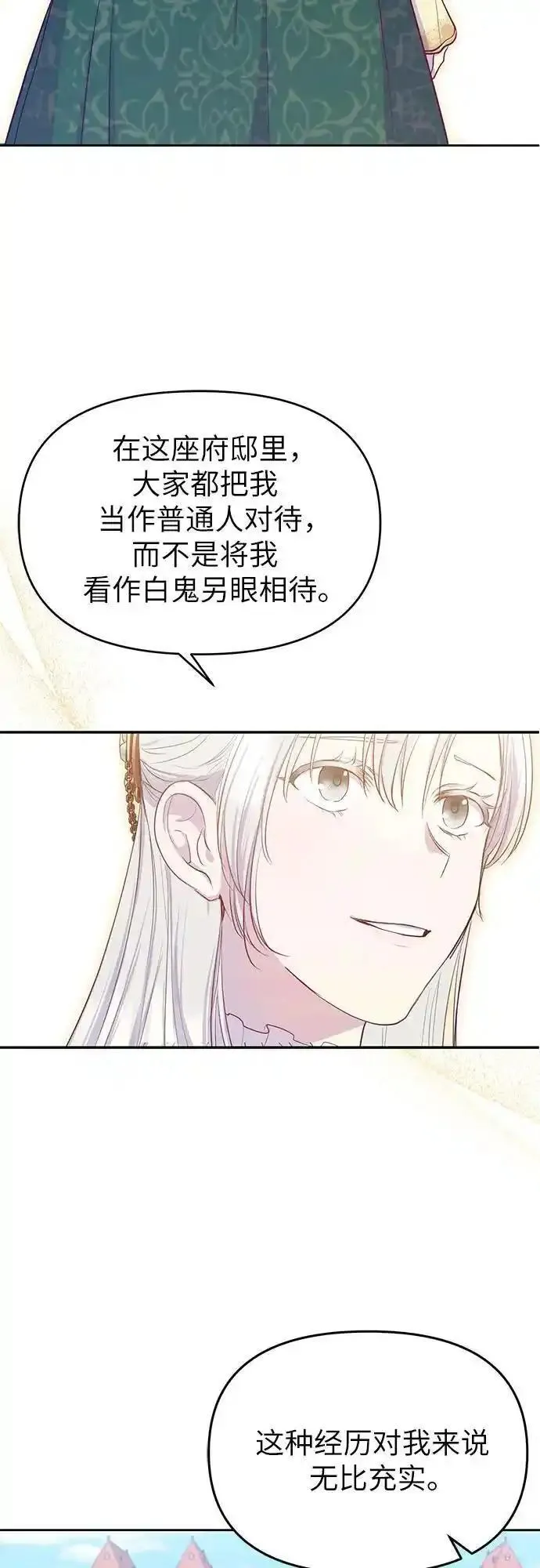 成为了帝国第一继承人漫画,第4话46图