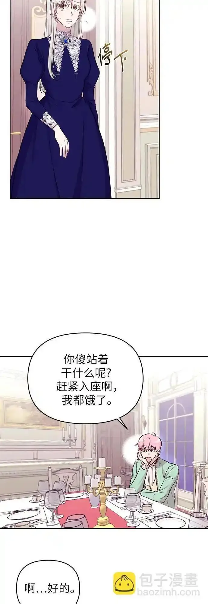 成为了帝国第一继承人漫画,第4话76图