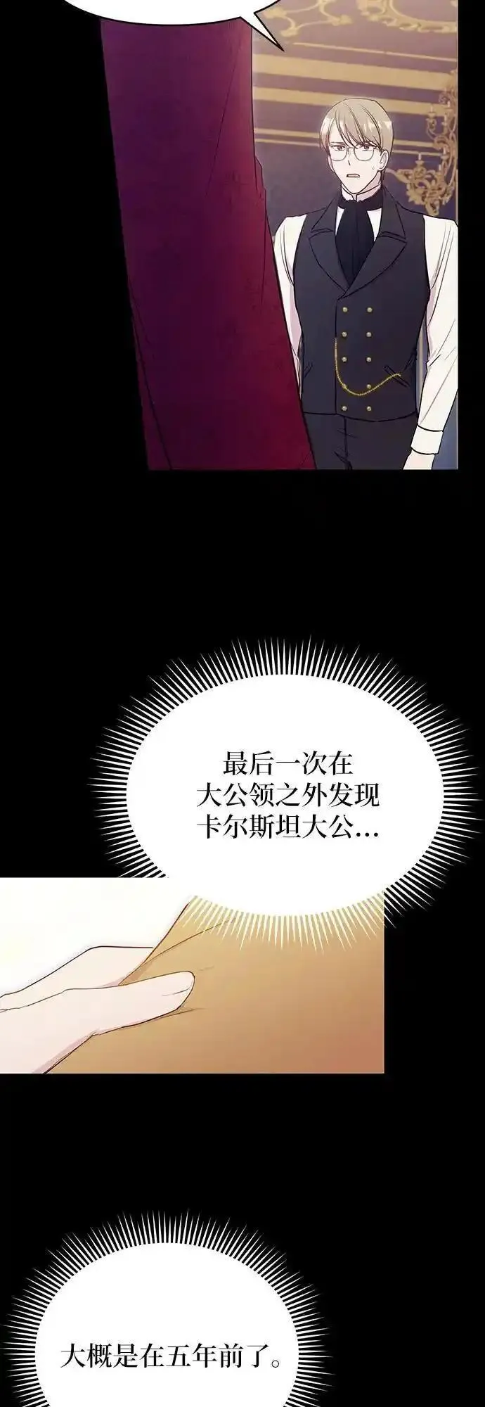 成为了帝国第一继承人漫画,第4话20图