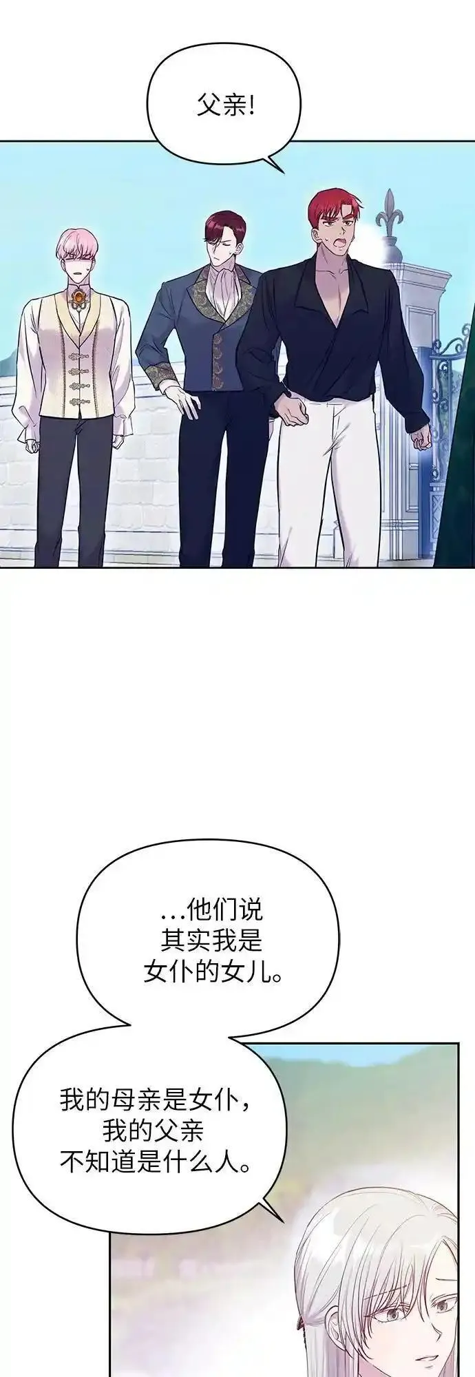 成为了帝国第一继承人漫画,第4话43图