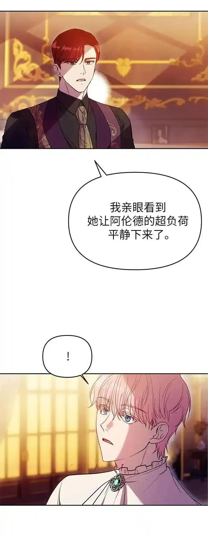 成为了帝国第一继承人漫画,第4话6图