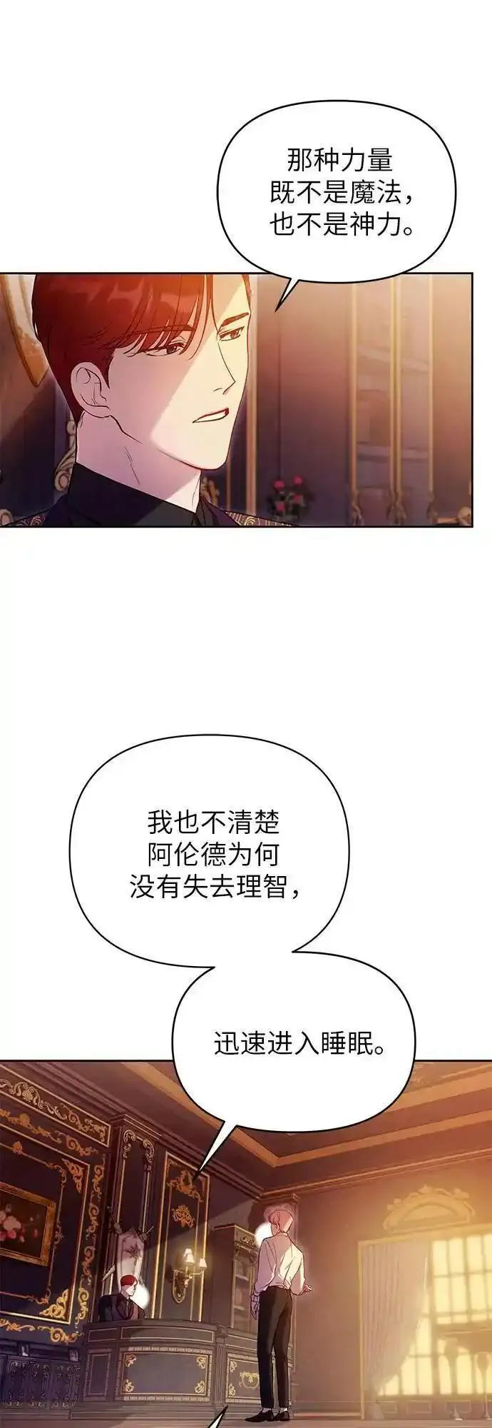 成为了帝国第一继承人漫画,第4话7图