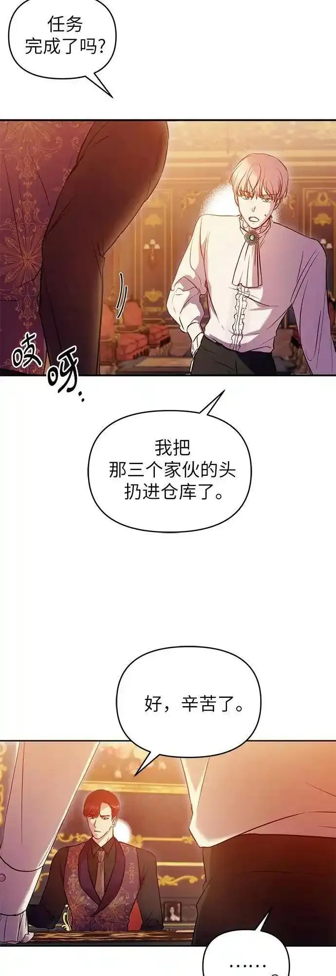 成为了帝国第一继承人漫画,第4话4图