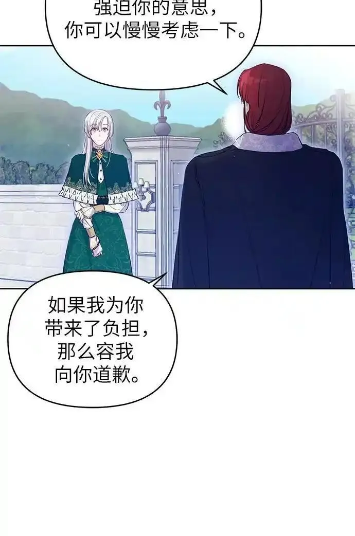 成为了帝国第一继承人漫画,第4话59图