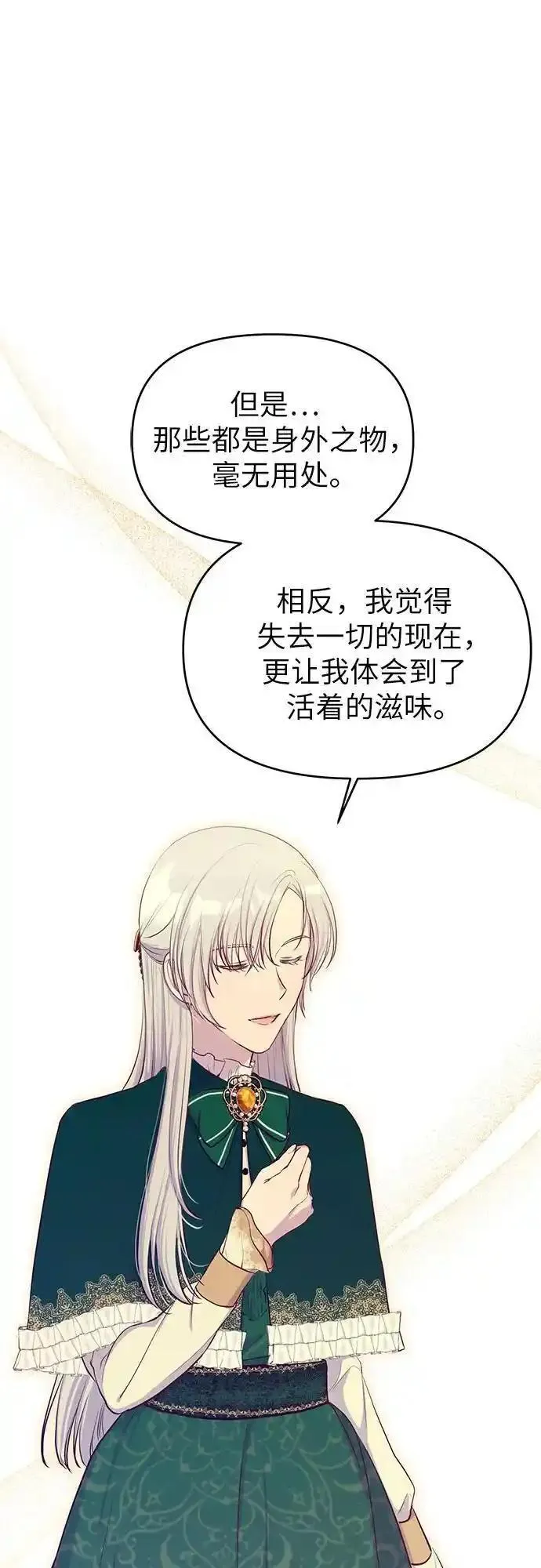 成为了帝国第一继承人漫画,第4话45图