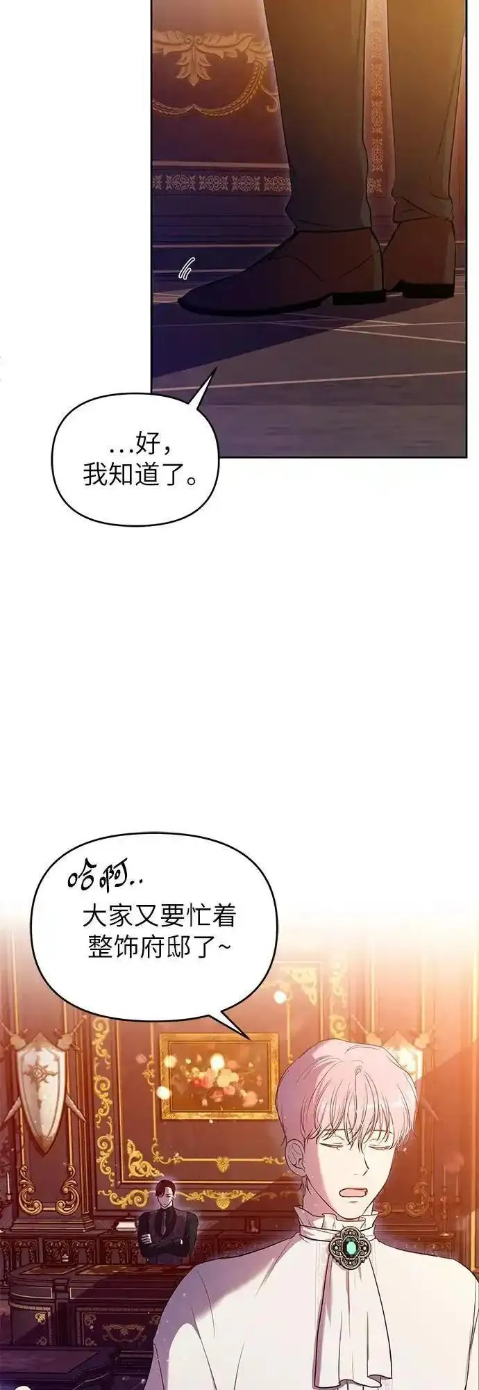 成为了帝国第一继承人漫画,第4话15图