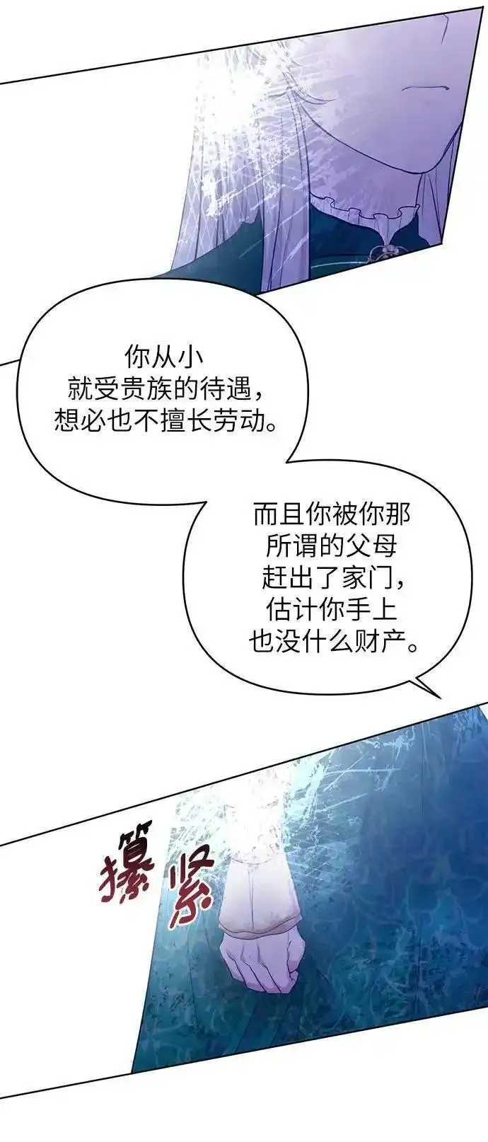 成为了帝国第一继承人漫画,第4话49图