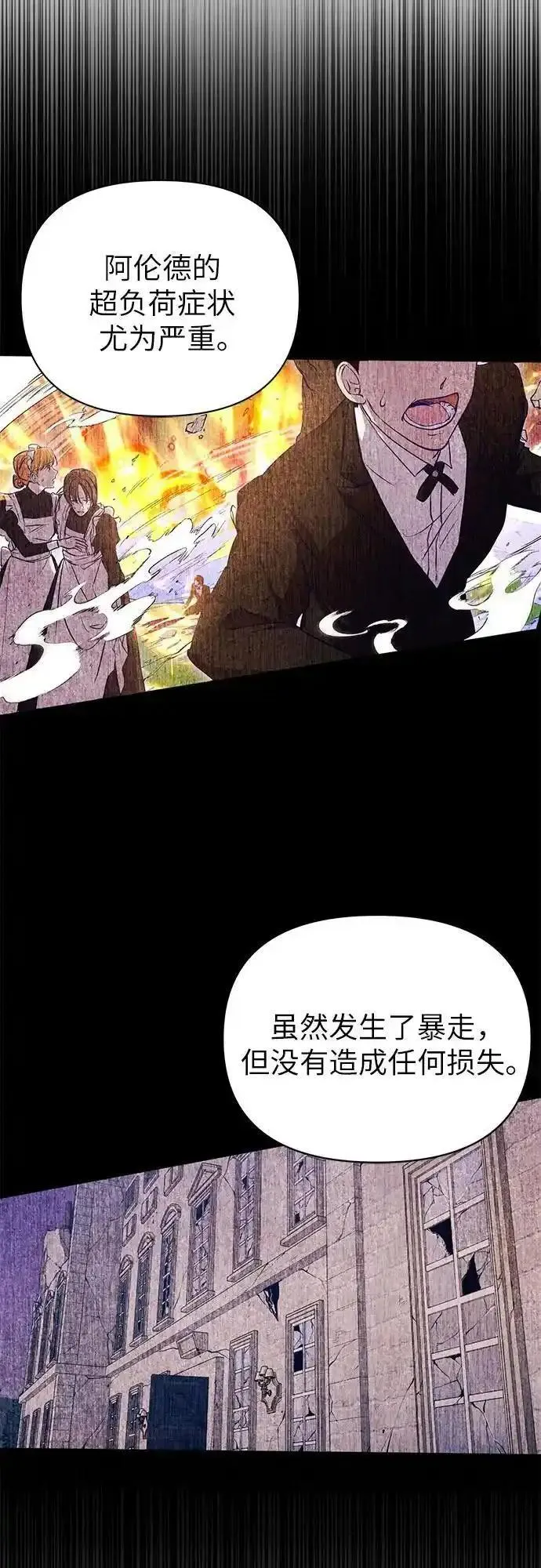 成为了帝国第一继承人漫画,第4话9图