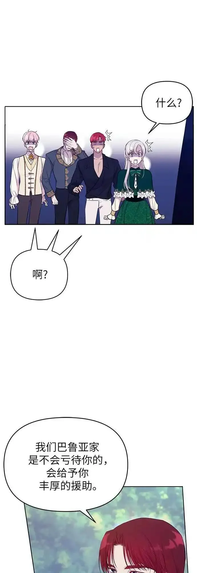 成为了帝国第一继承人漫画,第4话52图