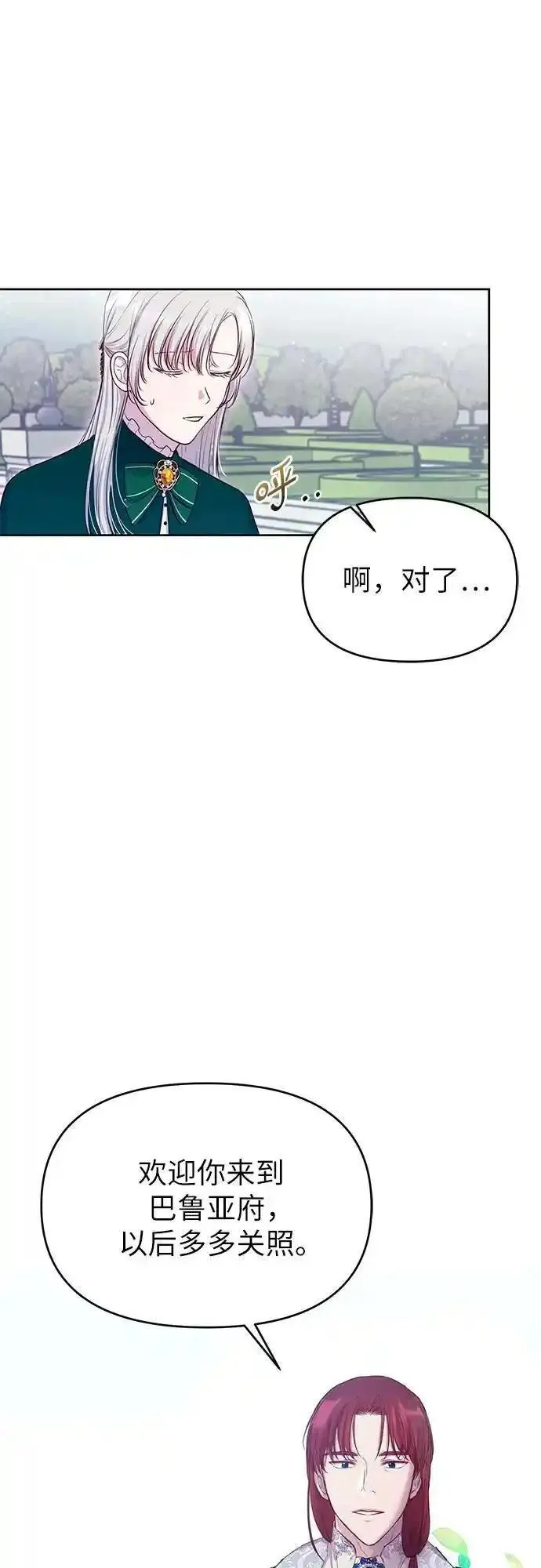 成为了帝国第一继承人漫画,第4话60图