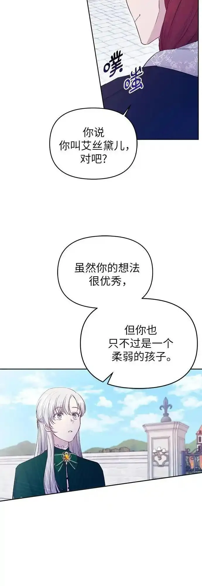 成为了帝国第一继承人漫画,第4话48图