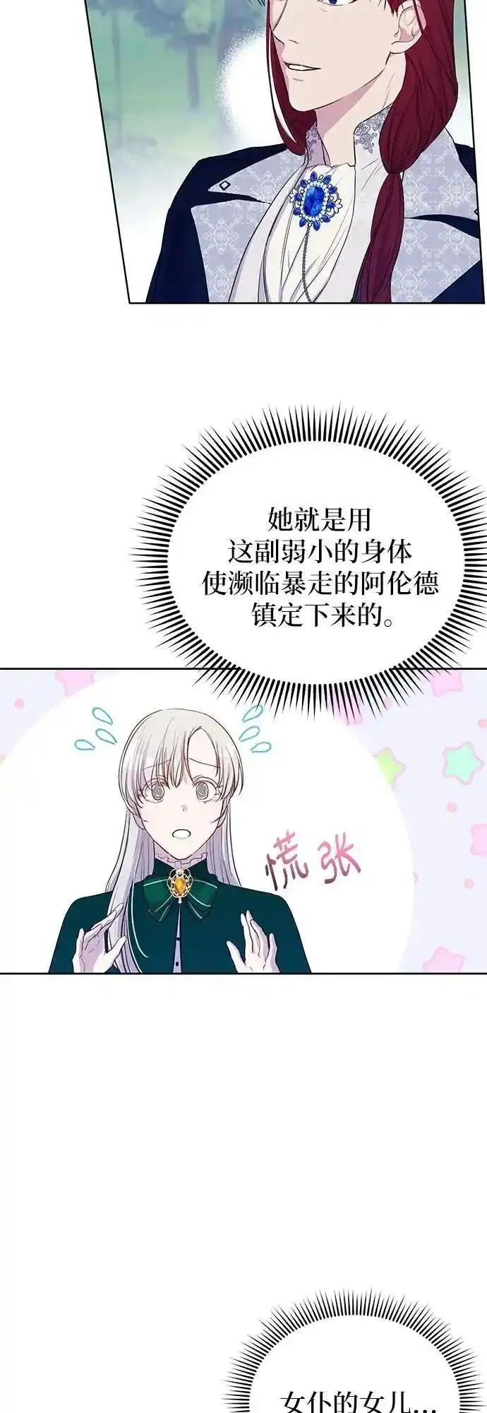 成为了帝国第一继承人漫画,第4话53图