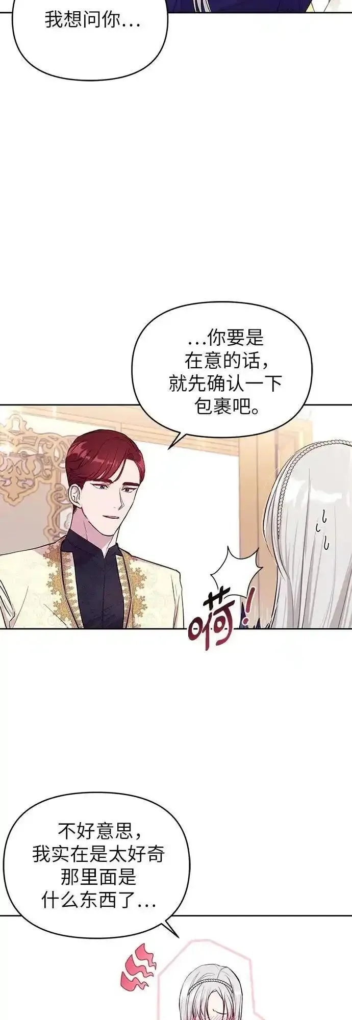 成为了帝国第一继承人漫画,第4话87图